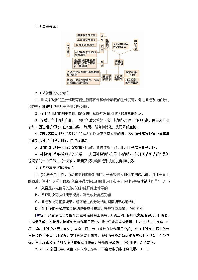 2021新高考生物人教版一轮学案：难点加强专题（五）　动物生命活动调节的综合应用第3页