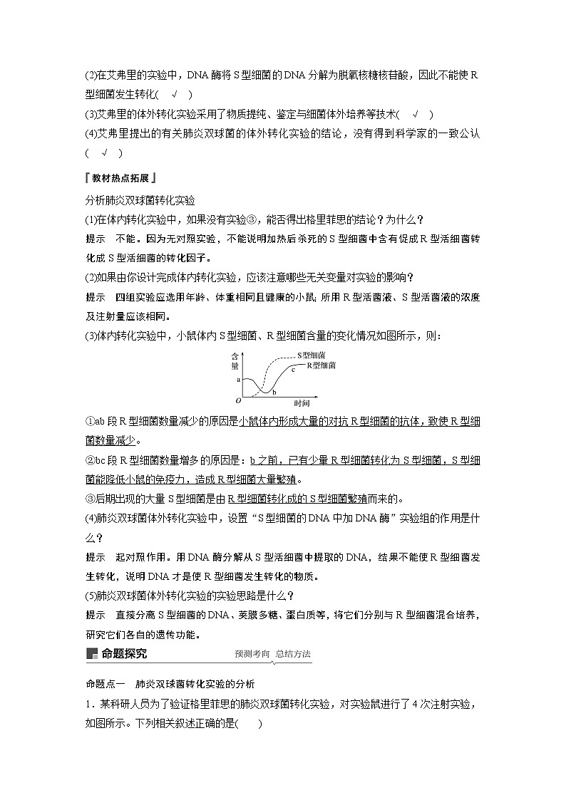 2020版生物新导学大一轮苏教讲义：第六单元　遗传的分子基础第18讲第3页