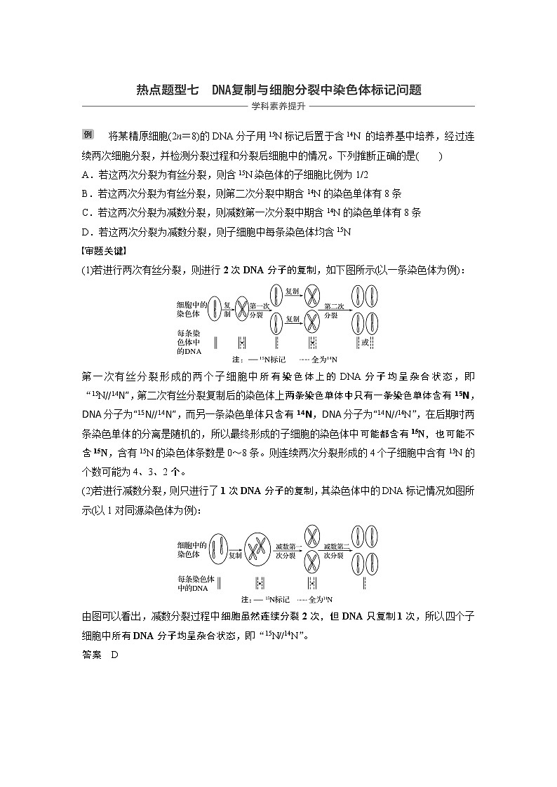 2020版生物新导学大一轮苏教讲义：第六单元　遗传的分子基础热点题型七第1页