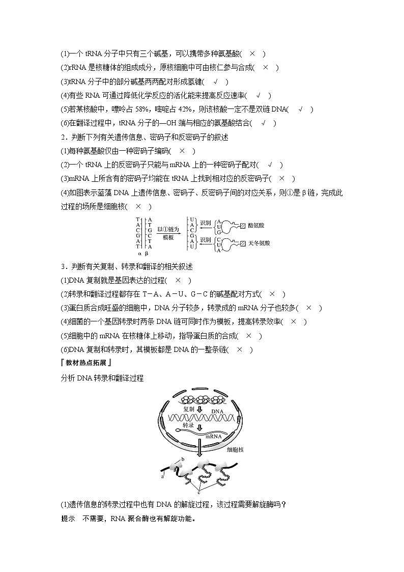 2020版生物新导学大一轮苏教讲义：第六单元　遗传的分子基础第20讲第3页