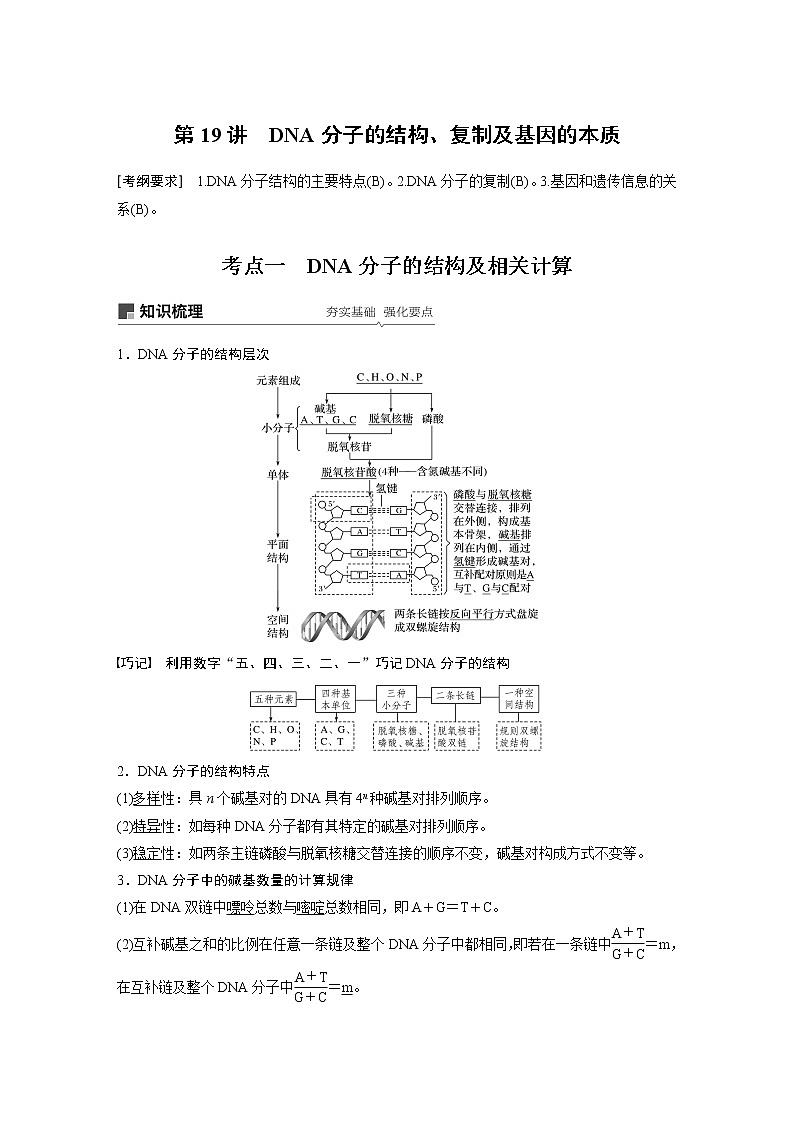 2020版生物新导学大一轮苏教讲义：第六单元　遗传的分子基础第19讲第1页