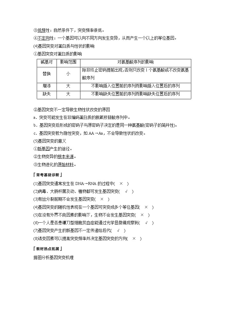 2020版生物新导学大一轮苏教讲义：第七单元　生物的变异、育种和进化第21讲第2页