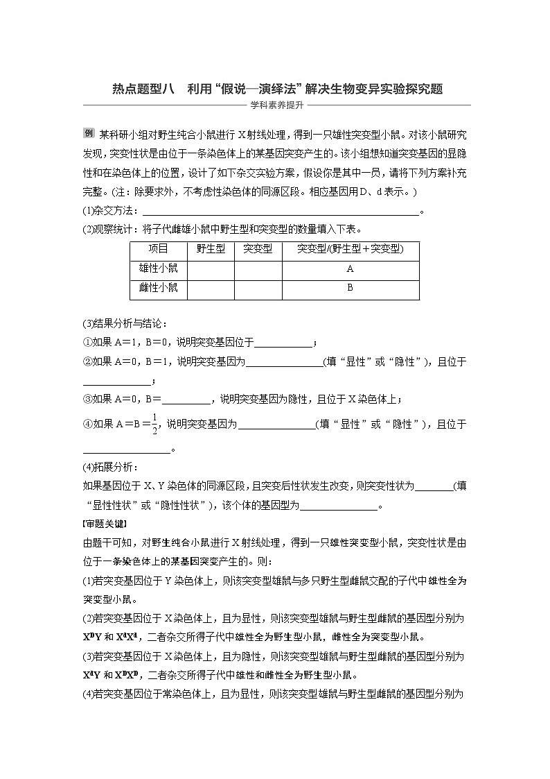 2020版生物新导学大一轮苏教讲义：第七单元　生物的变异、育种和进化热点题型八第1页