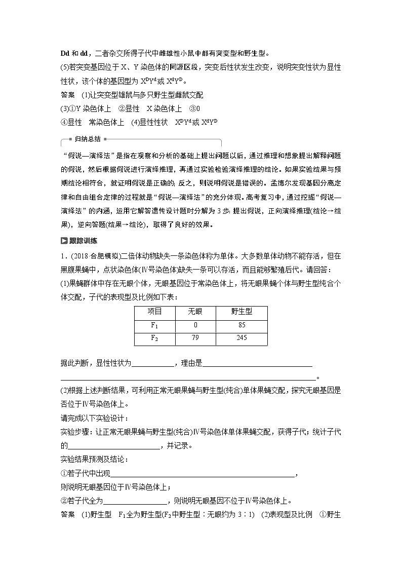 2020版生物新导学大一轮苏教讲义：第七单元　生物的变异、育种和进化热点题型八第2页
