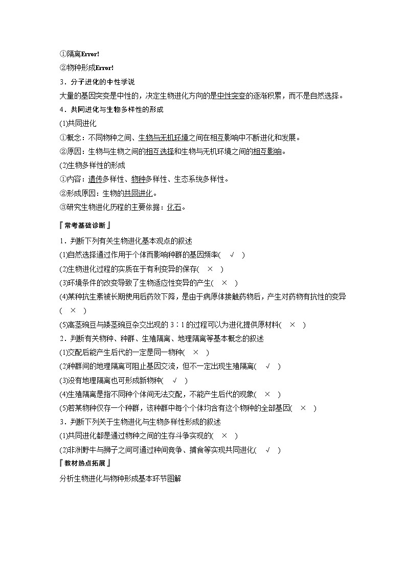 2020版生物新导学大一轮苏教讲义：第七单元　生物的变异、育种和进化第23讲第2页