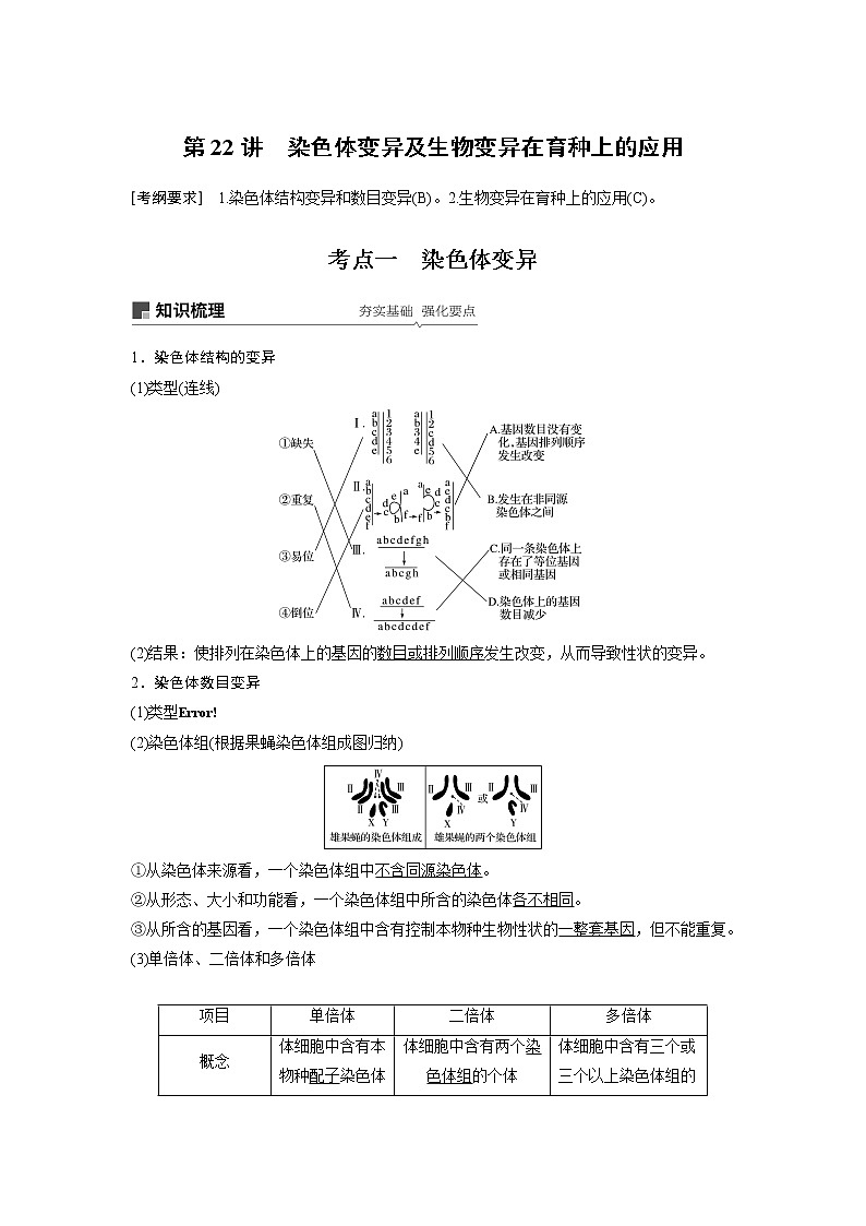 2020版生物新导学大一轮苏教讲义：第七单元　生物的变异、育种和进化第22讲第1页