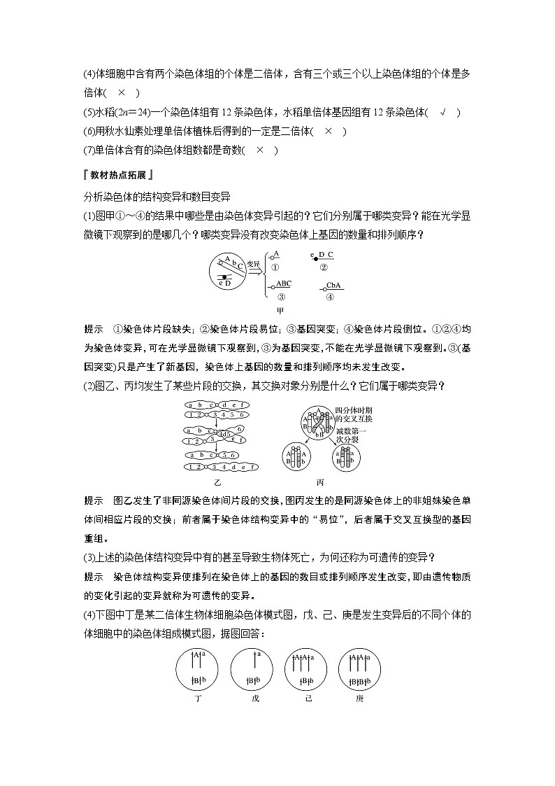 2020版生物新导学大一轮苏教讲义：第七单元　生物的变异、育种和进化第22讲第3页