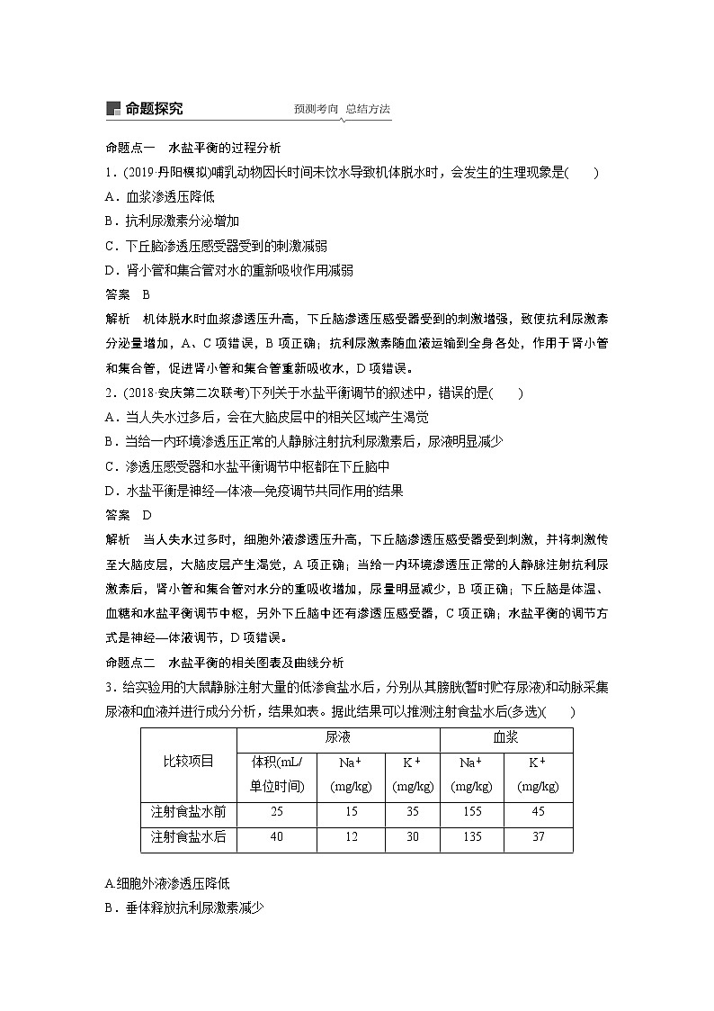 2020版生物新导学大一轮苏教讲义：第八单元　生物个体的稳态第25讲第3页