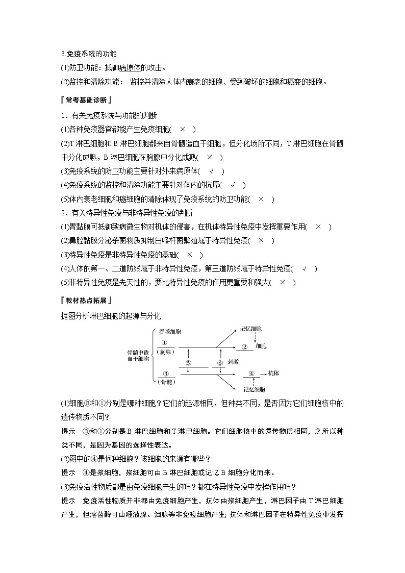 2020版生物新导学大一轮苏教讲义：第八单元　生物个体的稳态第26讲02
