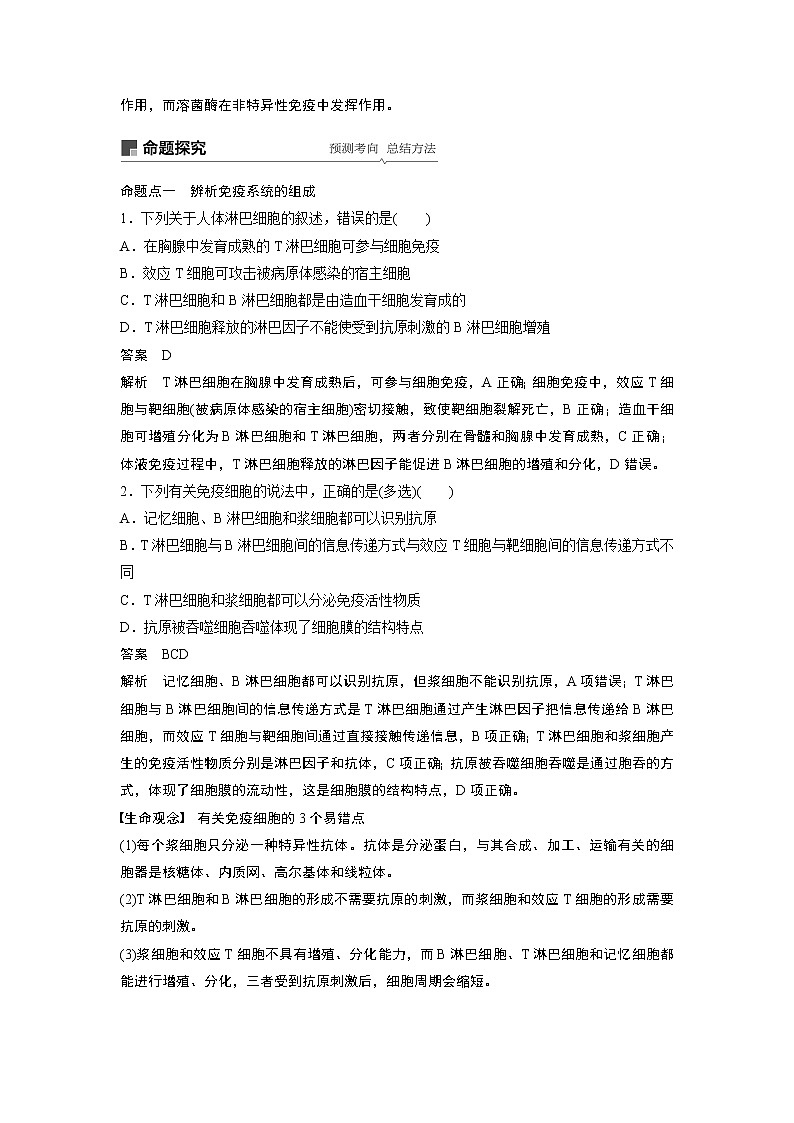 2020版生物新导学大一轮苏教讲义：第八单元　生物个体的稳态第26讲03