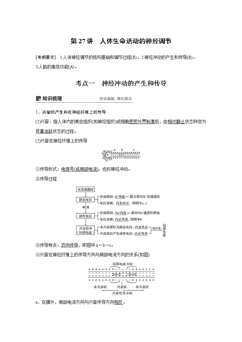 2020版生物新导学大一轮苏教讲义：第八单元　生物个体的稳态第27讲第1页