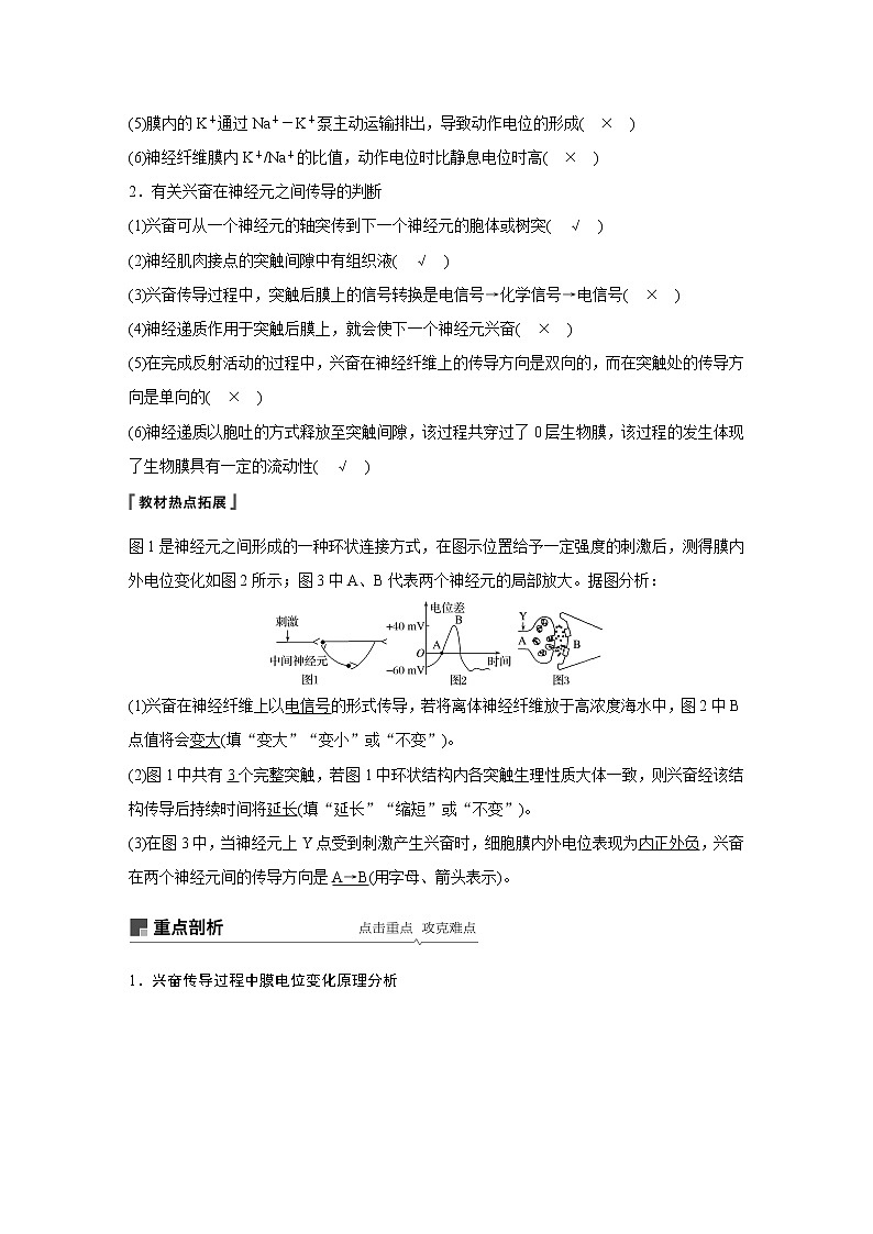 2020版生物新导学大一轮苏教讲义：第八单元　生物个体的稳态第27讲第3页