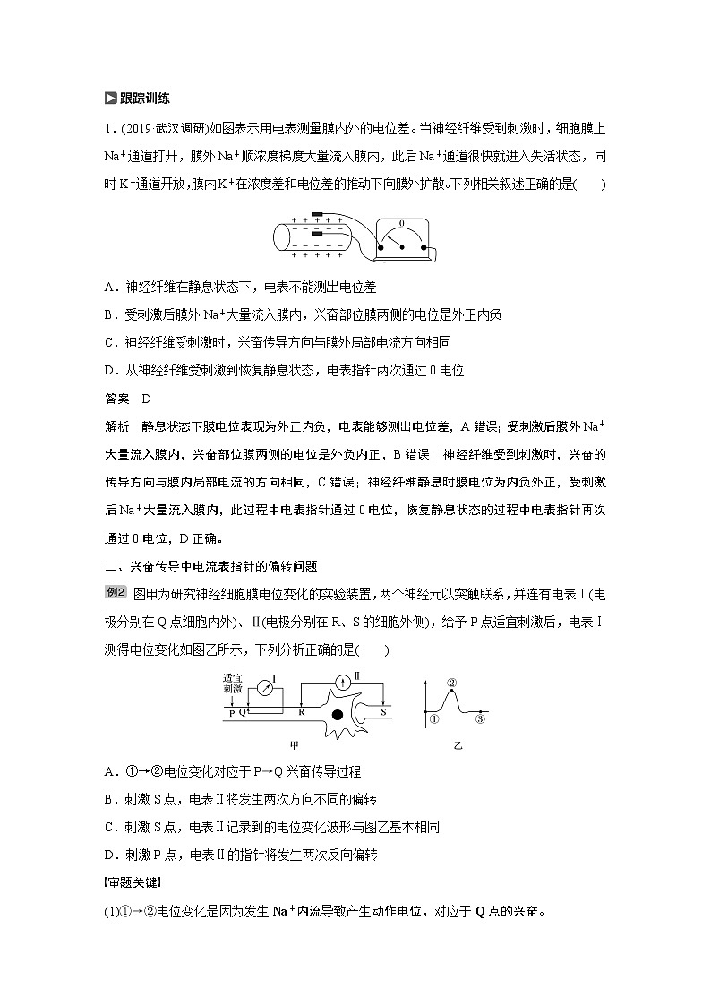 2020版生物新导学大一轮苏教讲义：第八单元　生物个体的稳态热点题型九第2页