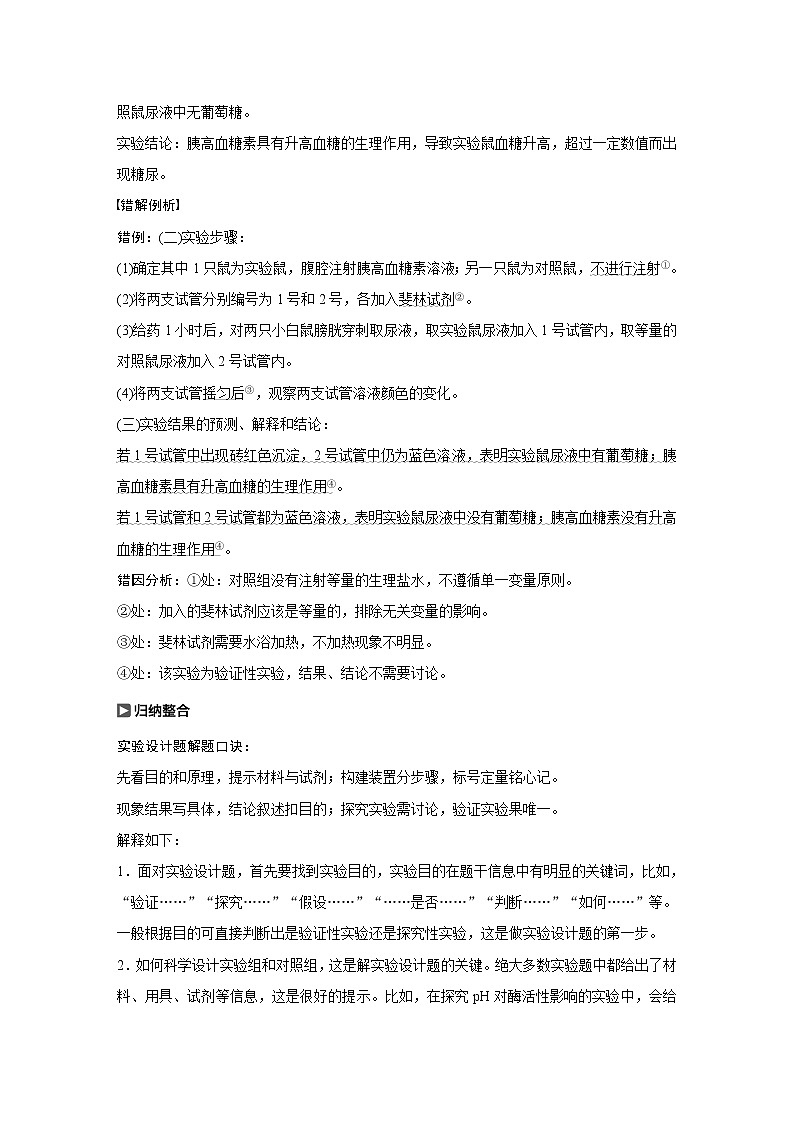 2020版生物新导学大一轮苏教讲义：第八单元　生物个体的稳态实验技能四第2页