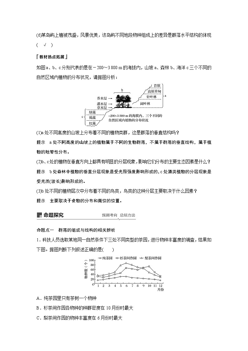 2020版生物新导学大一轮苏教讲义：第九单元　生物与环境第31讲第3页