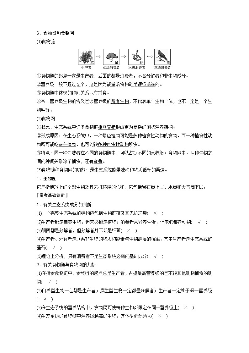 2020版生物新导学大一轮苏教讲义：第九单元　生物与环境第32讲第2页
