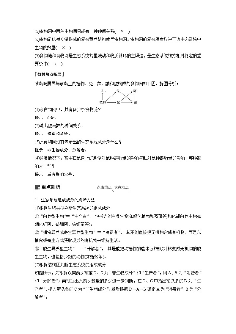 2020版生物新导学大一轮苏教讲义：第九单元　生物与环境第32讲第3页