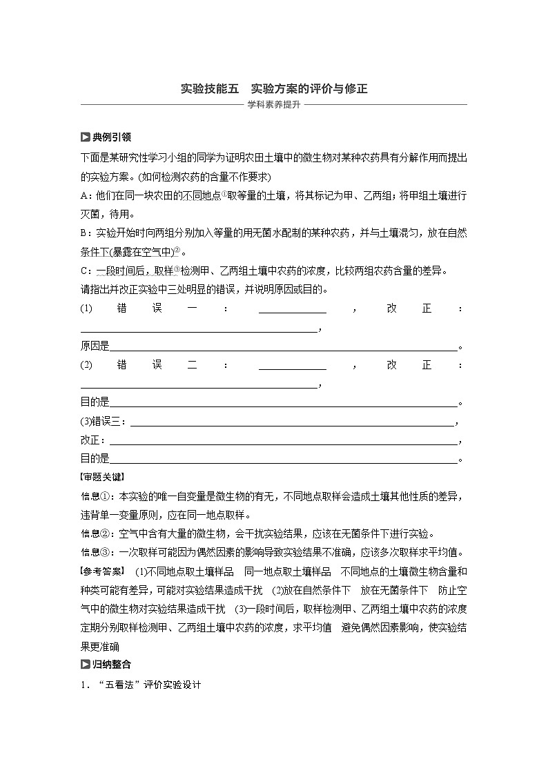 2020版生物新导学大一轮苏教讲义：第九单元　生物与环境实验技能五第1页