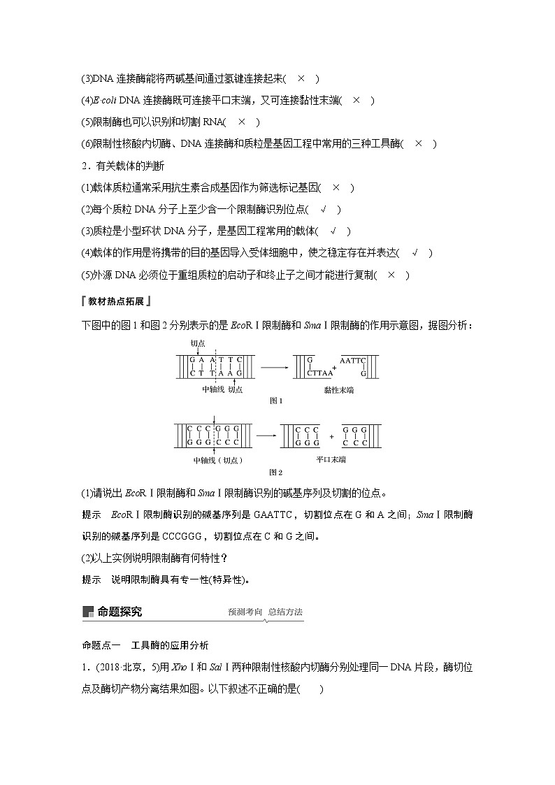 2020版生物新导学大一轮苏教讲义：第十单元　现代生物科技专题第35讲03