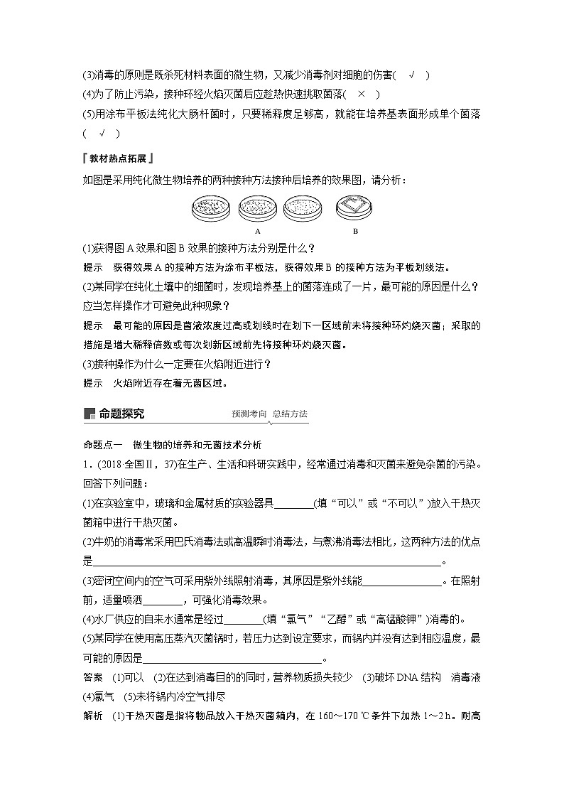 2020版生物新导学大一轮苏教讲义：第十一单元生物技术实践第39讲第3页