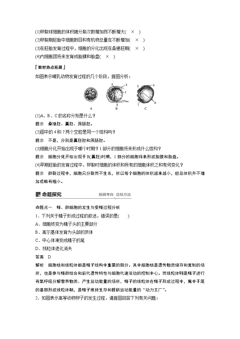 2020版生物新导学大一轮苏教讲义：第十单元　现代生物科技专题第37讲第3页