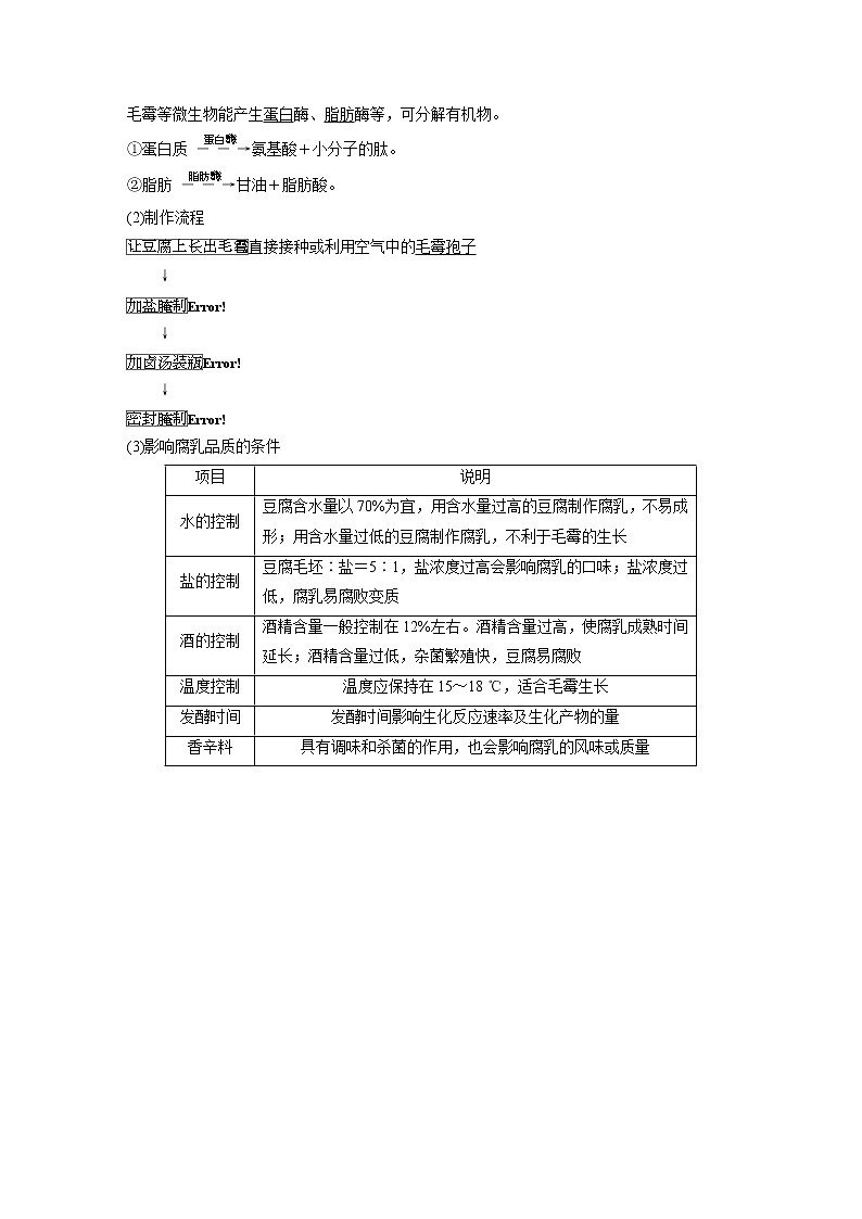2020版生物新导学大一轮苏教讲义：第十一单元生物技术实践第40讲第2页