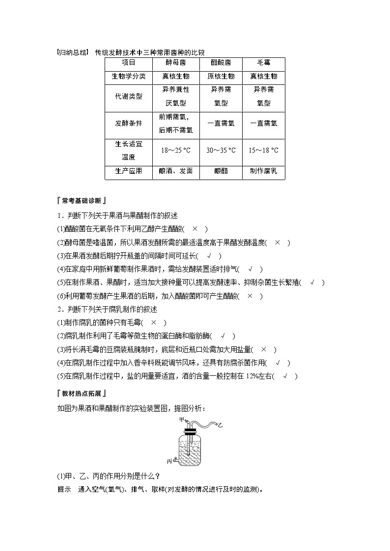 2020版生物新导学大一轮苏教讲义：第十一单元生物技术实践第40讲第3页