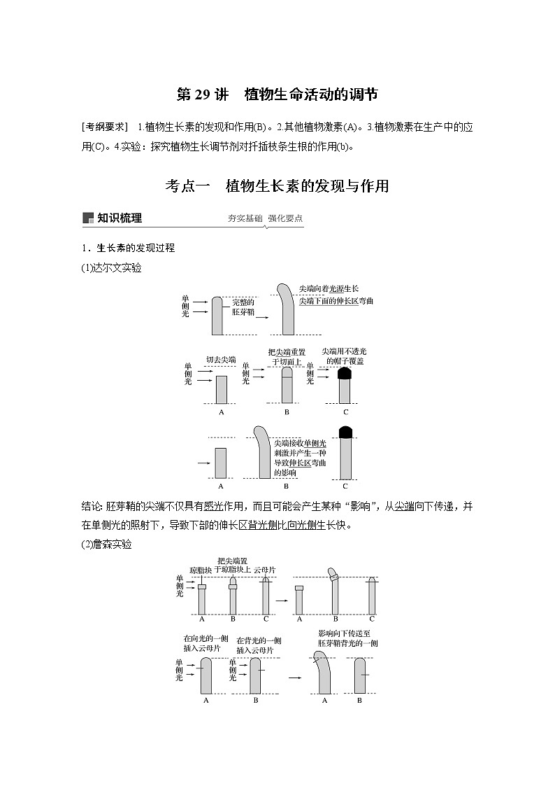 2020版生物新导学大一轮苏教讲义：第八单元　生物个体的稳态第29讲第1页