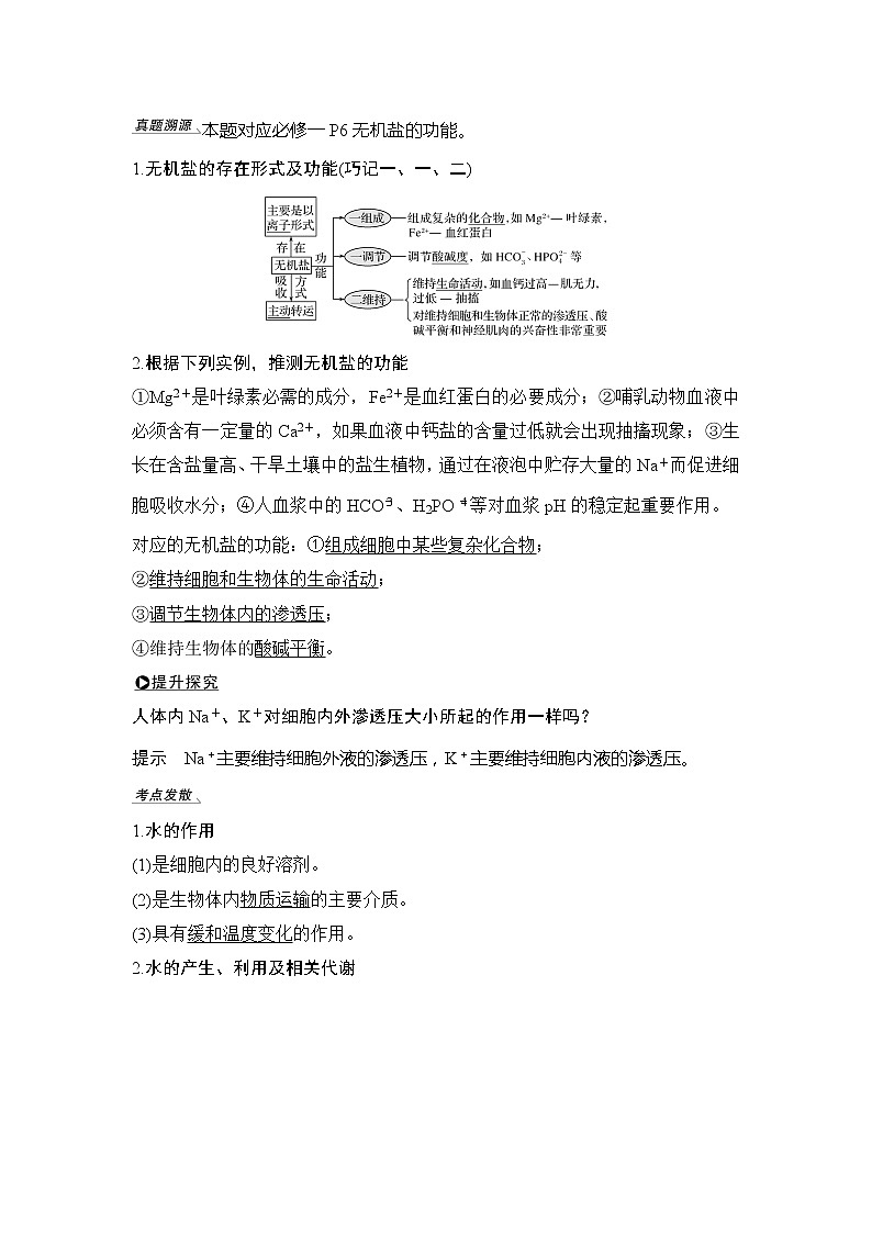 2020版生物浙江高考选考一轮复习讲义：第1讲细胞的分子组成第2页