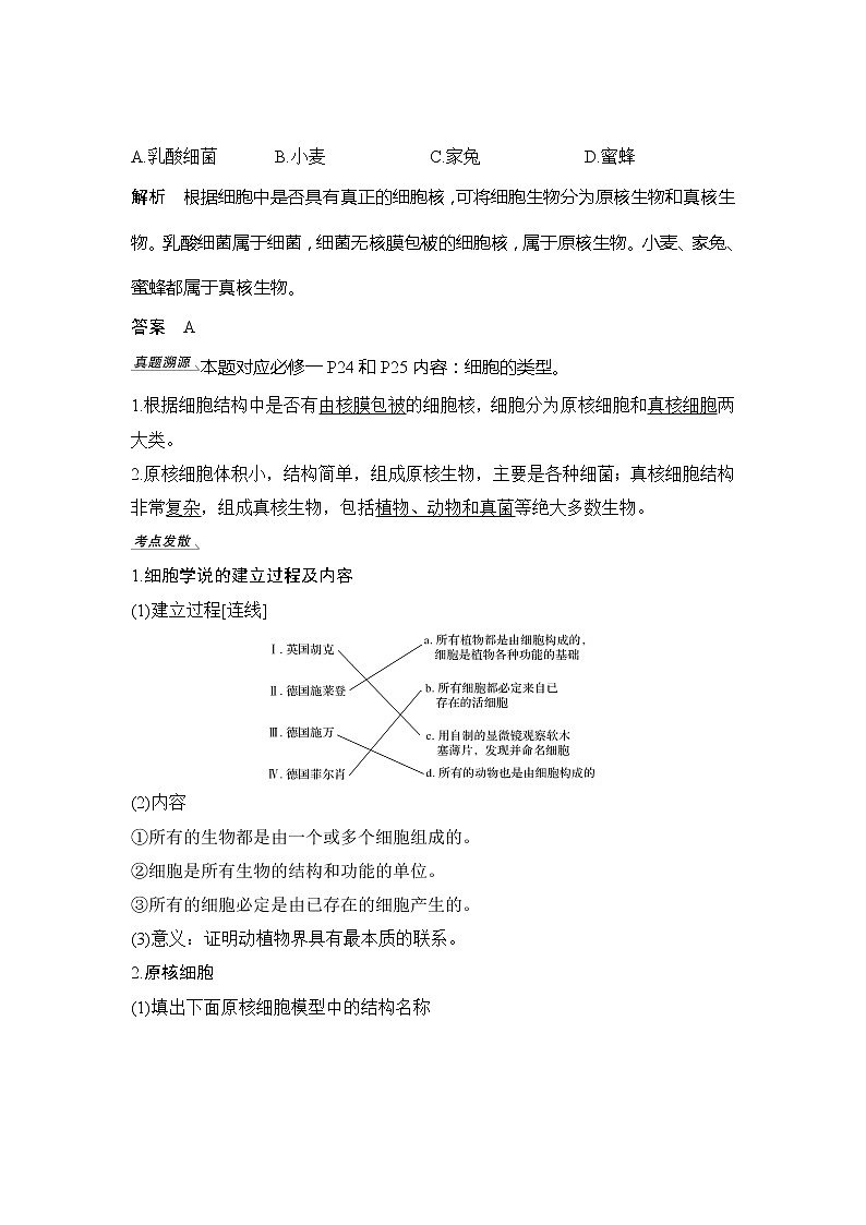 2020版生物浙江高考选考一轮复习讲义：第2讲细胞概述、细胞膜、细胞壁、原核细胞第2页