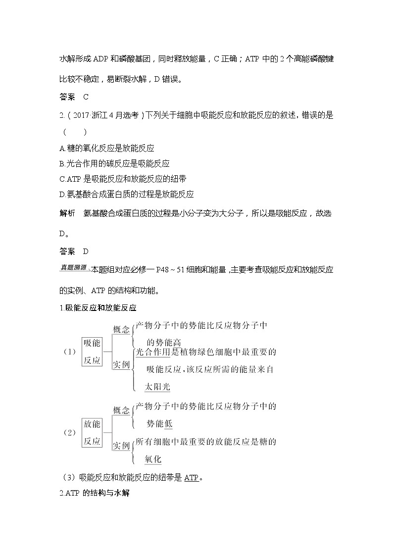 2020版生物浙江高考选考一轮复习讲义：第4讲ATP与酶02