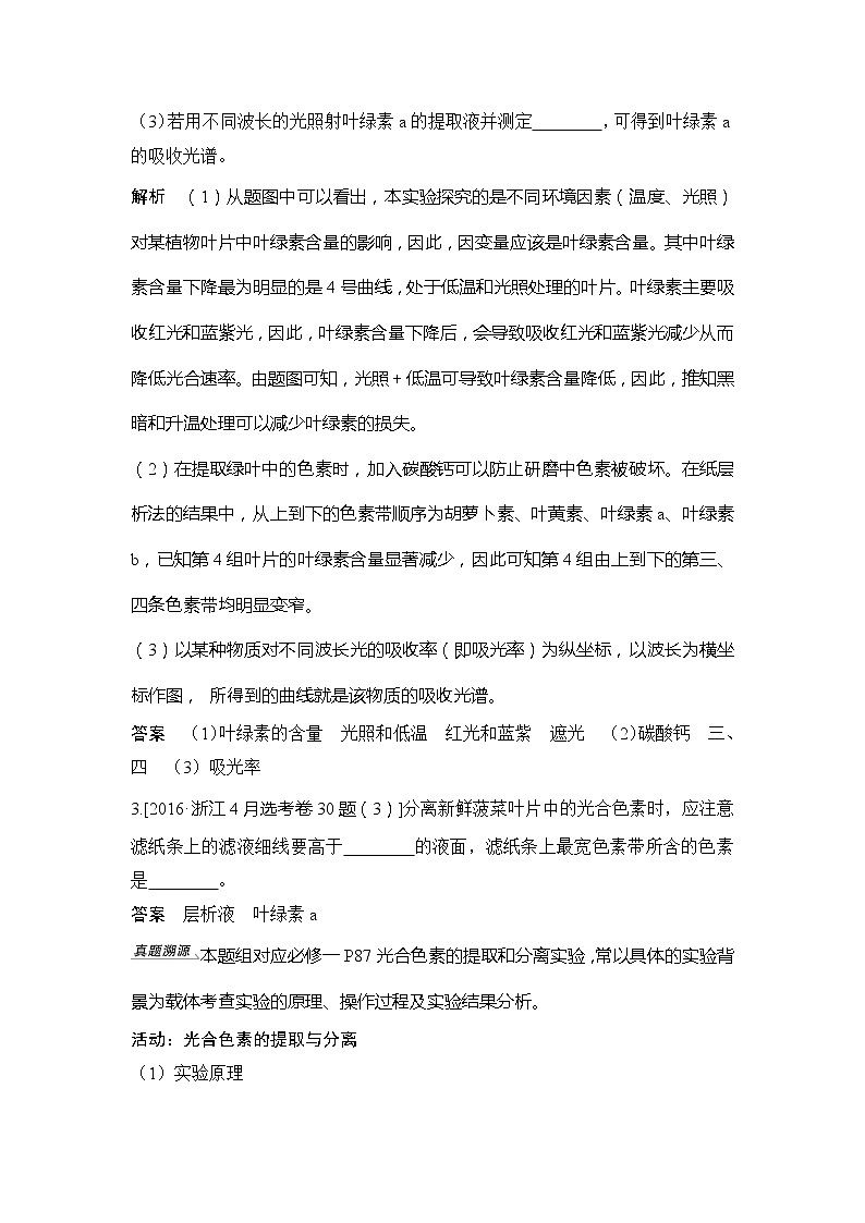 2020版生物浙江高考选考一轮复习讲义：第7讲光合作用第3页