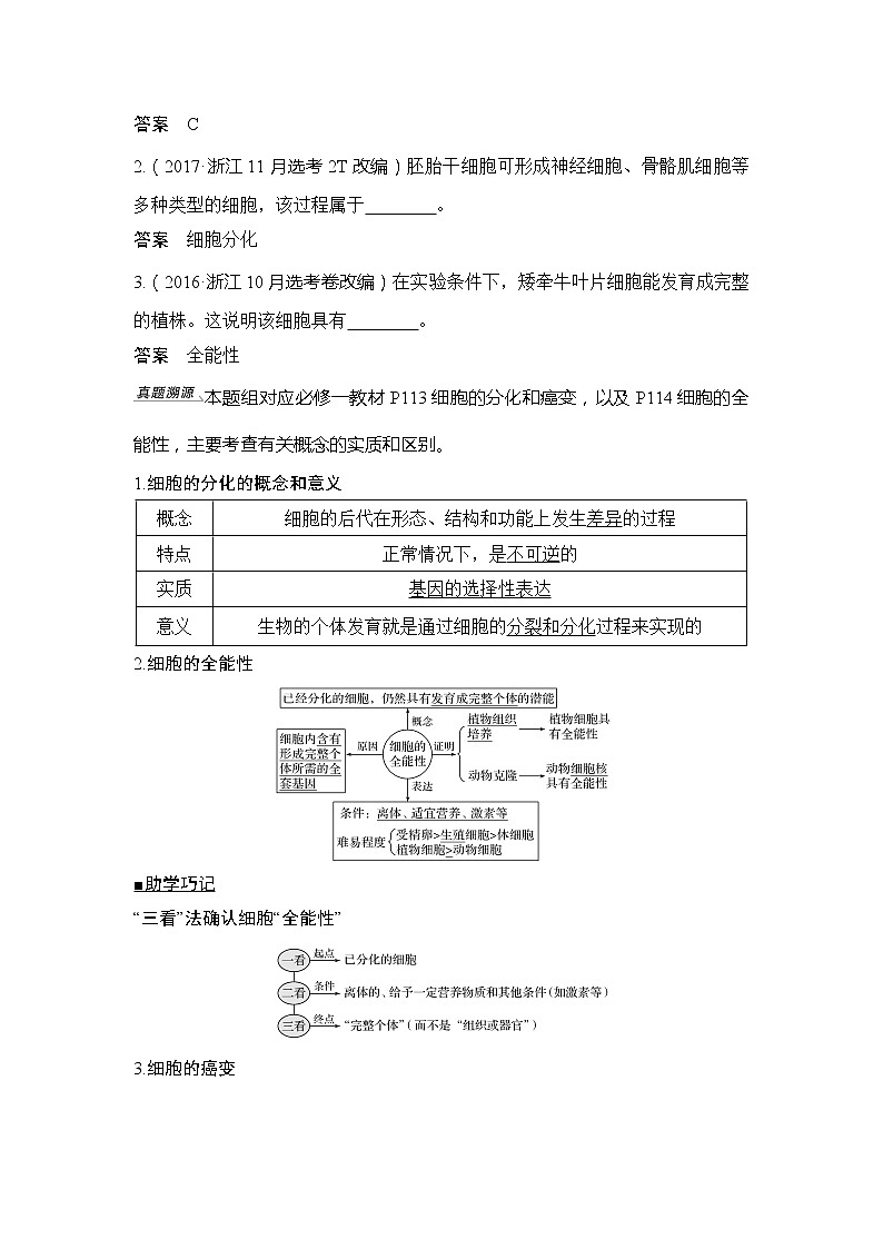 2020版生物浙江高考选考一轮复习讲义：第10讲细胞的分化、衰老和凋亡第2页