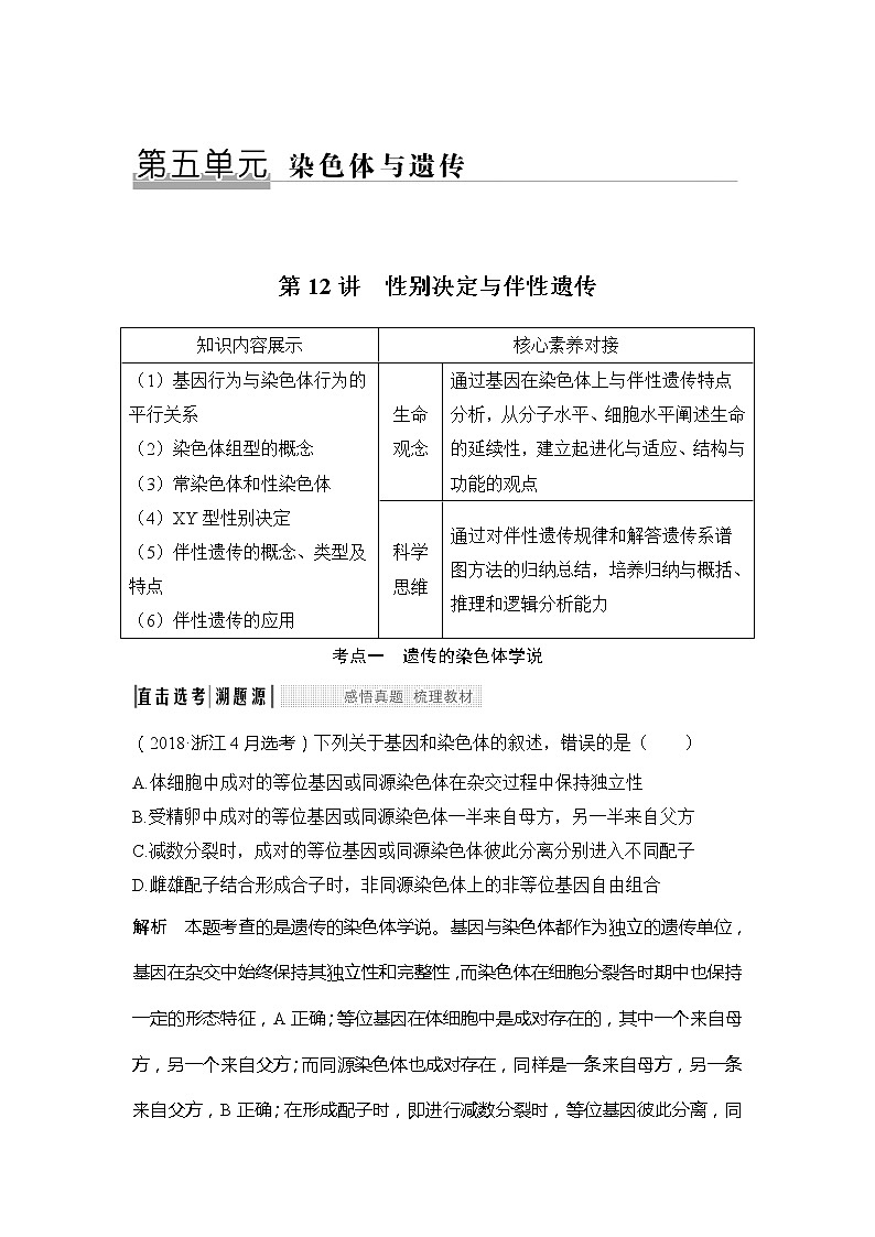 2020版生物浙江高考选考一轮复习讲义：第12讲性别决定与伴性遗传第1页
