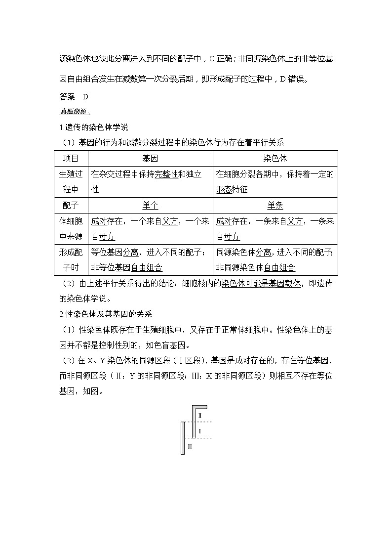2020版生物浙江高考选考一轮复习讲义：第12讲性别决定与伴性遗传第2页
