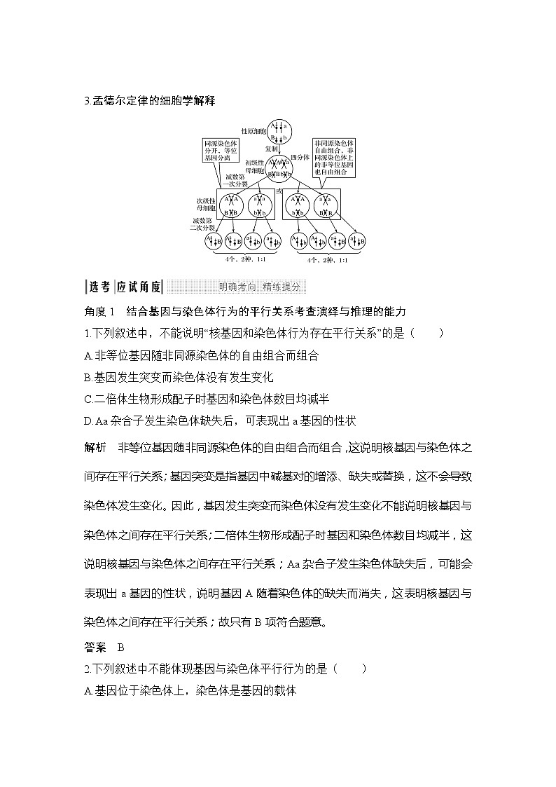 2020版生物浙江高考选考一轮复习讲义：第12讲性别决定与伴性遗传第3页