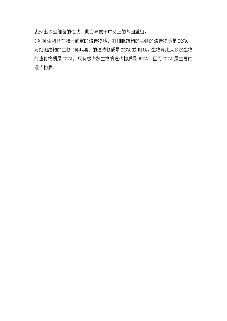 2020版生物浙江高考选考一轮复习讲义：第14讲核酸是遗传物质的证据第3页