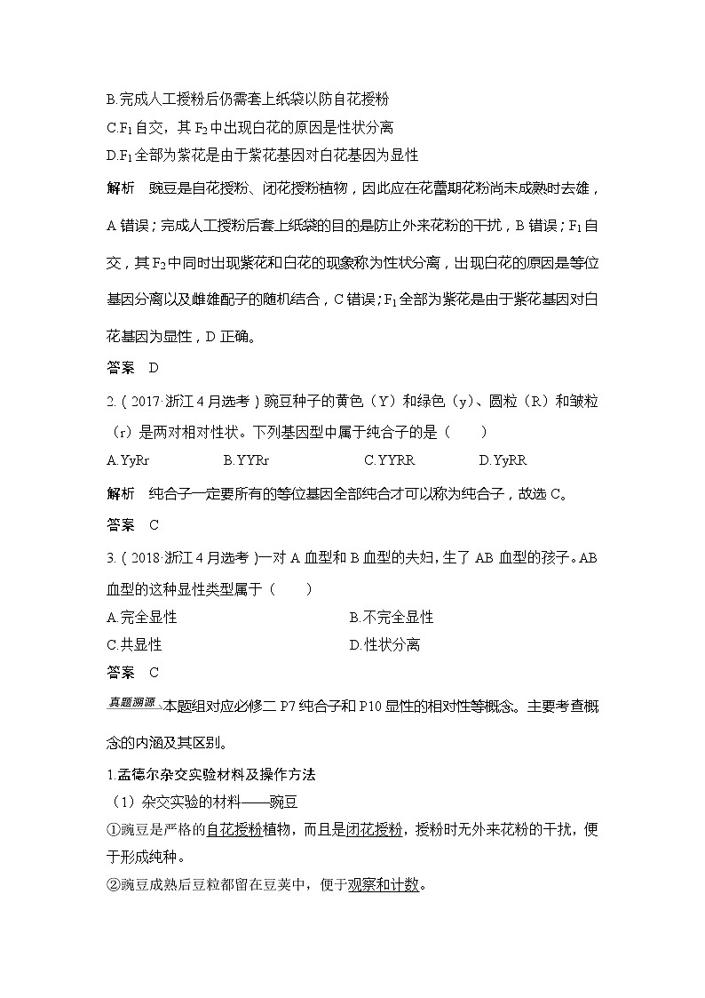 2020版生物浙江高考选考一轮复习讲义：第11讲分离定律和自由组合定律第2页