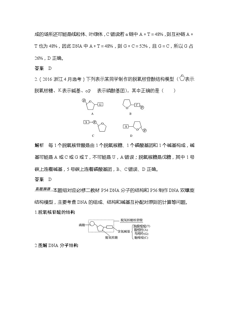 2020版生物浙江高考选考一轮复习讲义：第15讲DNA的分子结构与复制第2页