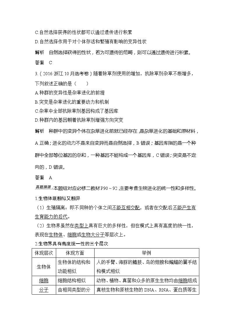 2020版生物浙江高考选考一轮复习讲义：第19讲生物的进化第2页