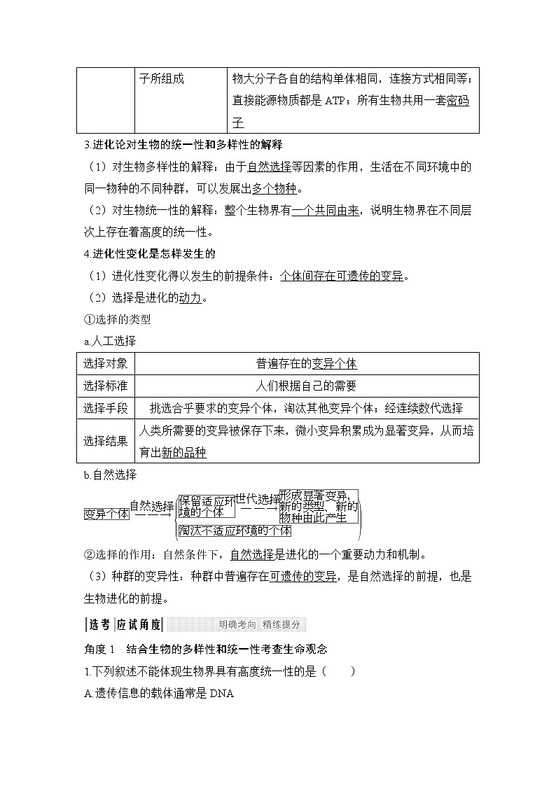 2020版生物浙江高考选考一轮复习讲义：第19讲生物的进化第3页