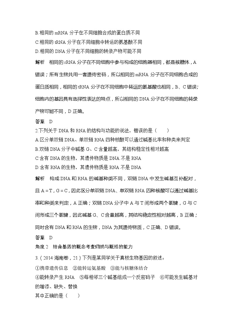 2020版生物浙江高考选考一轮复习讲义：第16讲遗传信息的传递和表达03