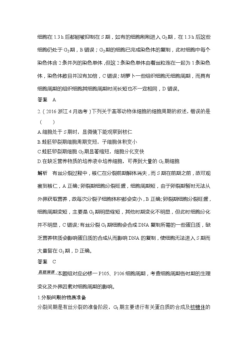 2020版生物浙江高考选考一轮复习讲义：第8讲细胞的增殖第2页