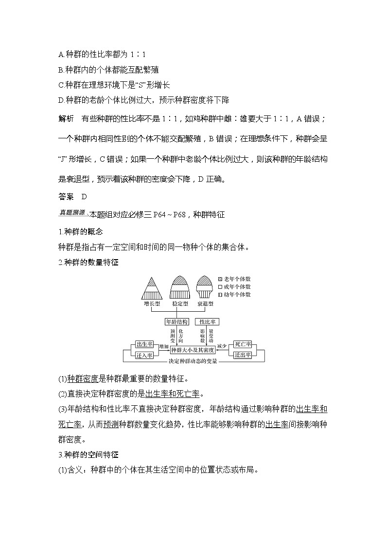 2020版生物浙江高考选考一轮复习讲义：第24讲种群和群落03