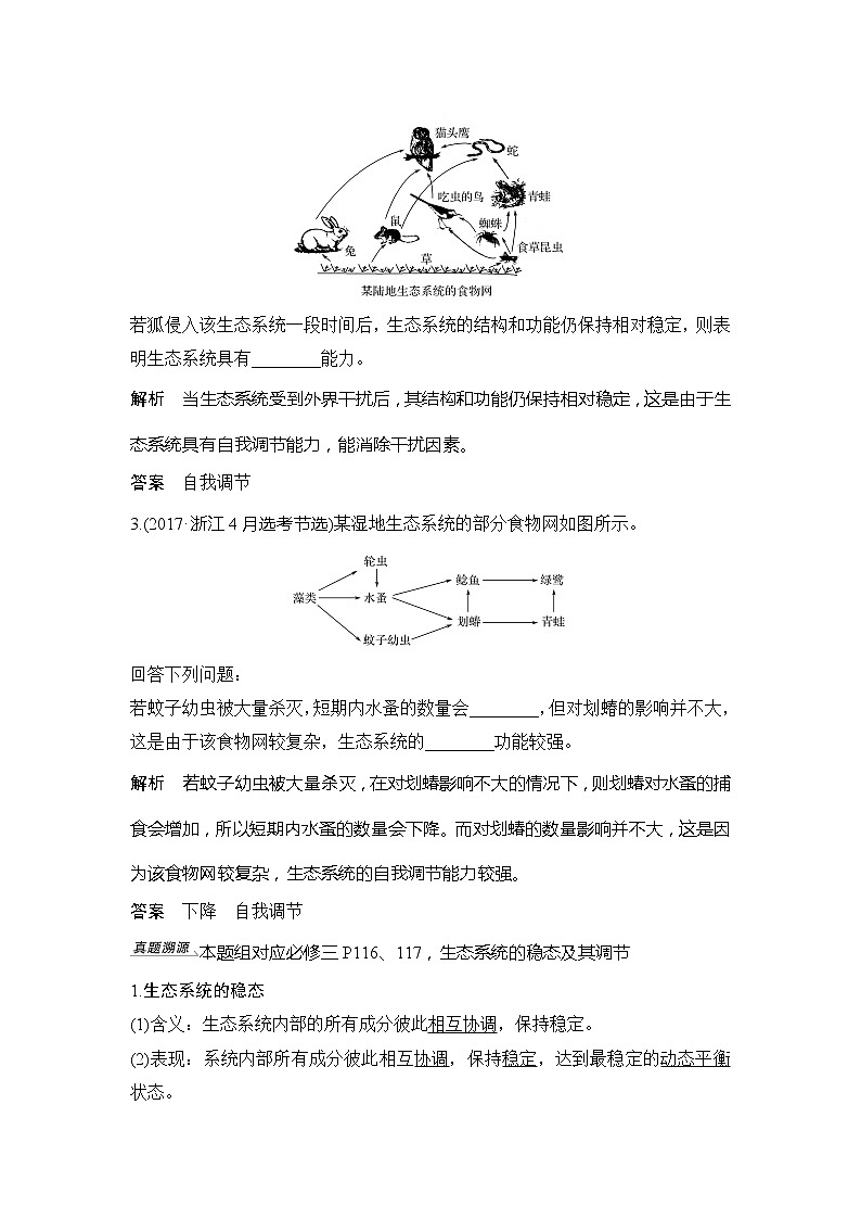 2020版生物浙江高考选考一轮复习讲义：第26讲生态系统的稳态及其调节　人类与环境02