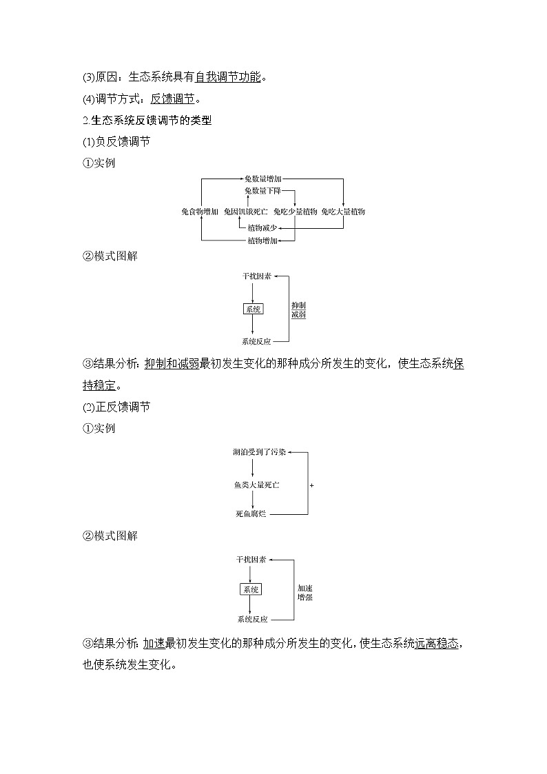 2020版生物浙江高考选考一轮复习讲义：第26讲生态系统的稳态及其调节　人类与环境03