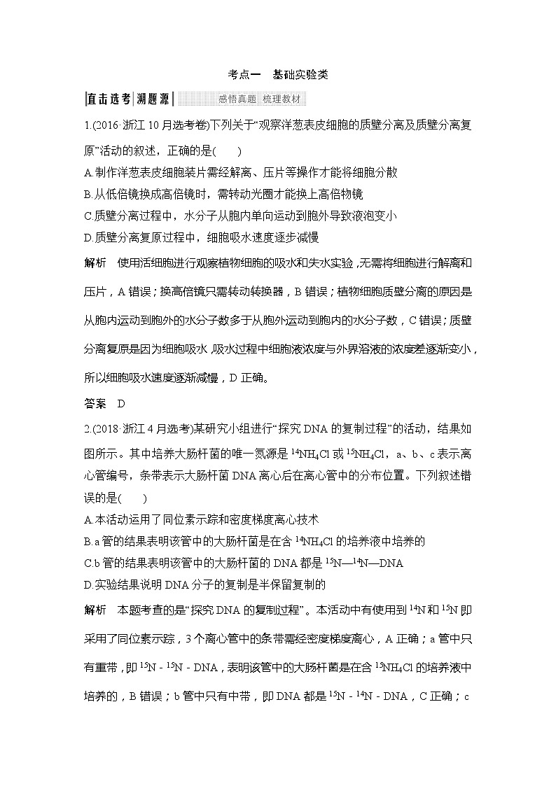 2020版生物浙江高考选考一轮复习讲义：第27讲教材实验归纳整理02