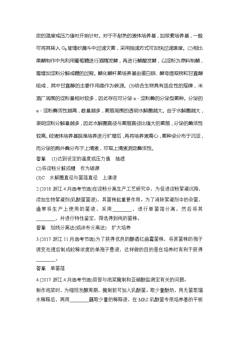 2020版生物浙江高考选考一轮复习讲义：第29讲微生物的培养、利用及浅尝现代生物技术02