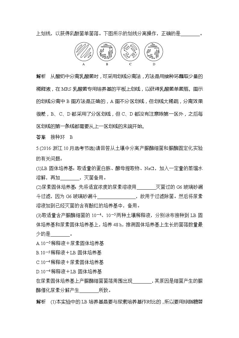 2020版生物浙江高考选考一轮复习讲义：第29讲微生物的培养、利用及浅尝现代生物技术03