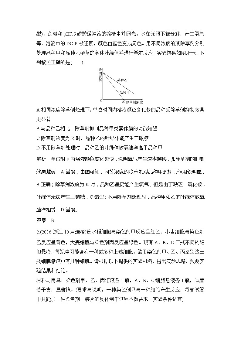 2020版生物浙江高考选考一轮复习讲义：第28讲实验题型的解题突破02